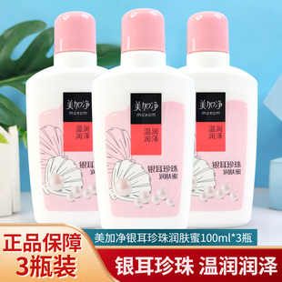 乳液面霜保湿 经典 滋润不油腻 3瓶正品 美加净银耳珍珠润肤蜜100ml