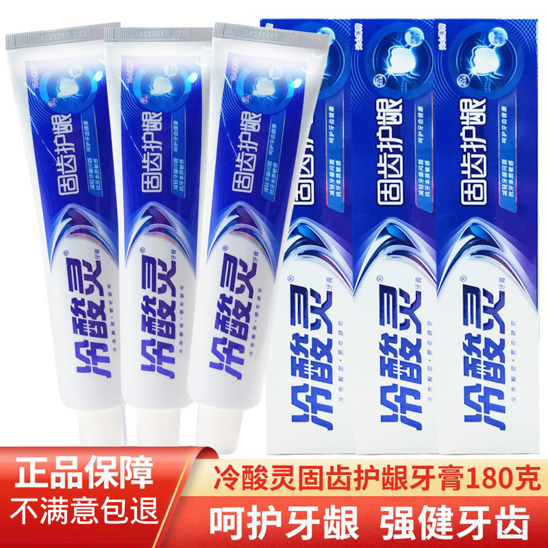 冷酸灵固齿护龈牙膏180g抗敏感薄荷香型清新口气缓解牙龈红肿出血