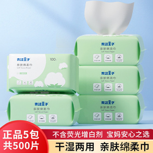 青蛙王子婴儿绵柔巾干湿两用非湿巾手口屁专用婴幼新生儿宝宝纸巾