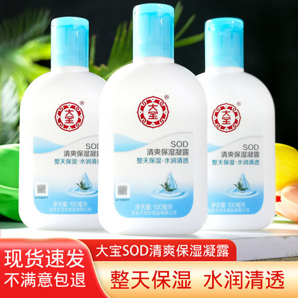 大宝SOD清爽保湿凝露100ml整天保湿水润清透乳补水滋润不粘腻面霜