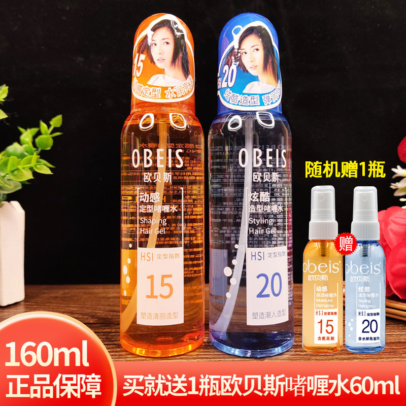欧贝斯炫酷造型啫喱水160ml动感保湿清爽蓬松男女士头发久定型水