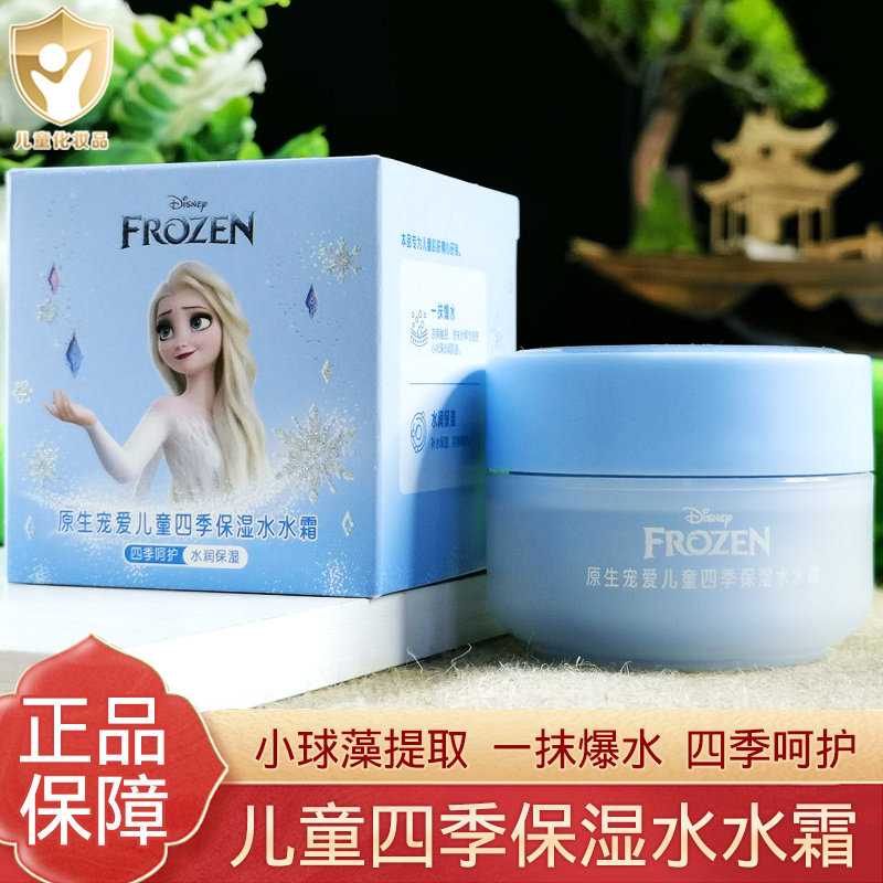 青蛙王子儿童面霜原生宠爱四季保湿水水霜爱莎公主正品滋润保湿乳