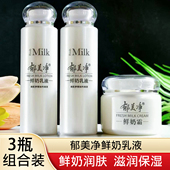 2瓶 鲜奶霜110g 1瓶补水滋润保湿 郁美净鲜奶乳液108g 3瓶组合套装