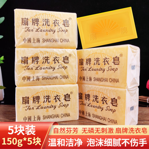 扇牌洗衣皂5块家庭组合装无磷