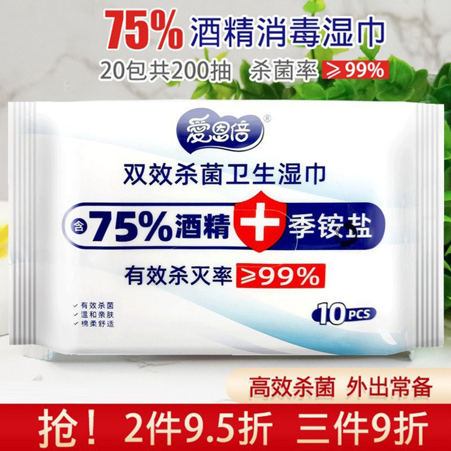 爱恩倍杀菌消毒10抽随身装湿巾纸图片