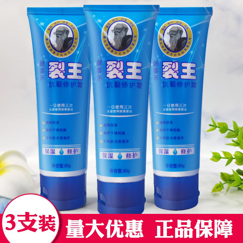 新喜乐裂王抗裂修护霜80g*3支滋润保湿防冻防皴裂可宁男女护手霜