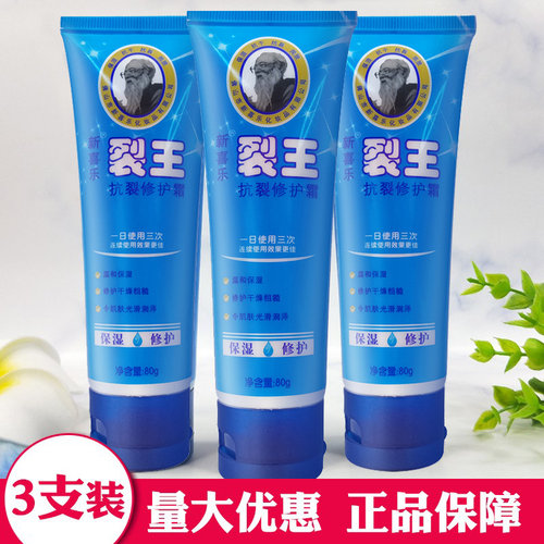 新喜乐裂王抗裂修护霜80g*3支滋润保湿防冻防皴裂可宁男女护手霜