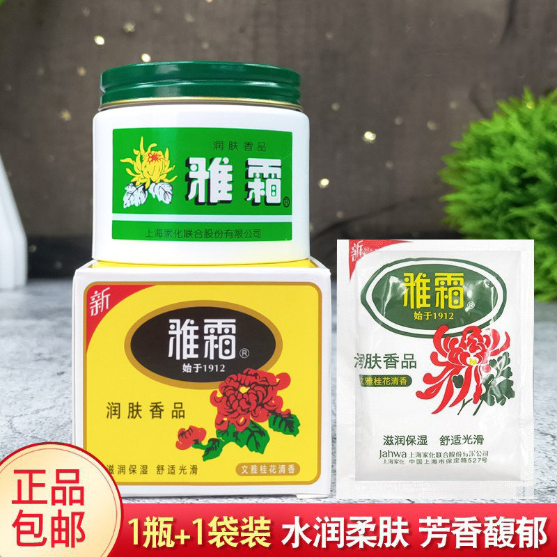 上海雅霜雪花膏正品润肤老牌国货护肤品滋润女人补水保湿乳液面霜