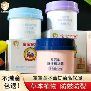 宝宝金水双石斛舒缓精华霜100g蓝甘菊高保湿防皴防裂擦脸儿童面霜