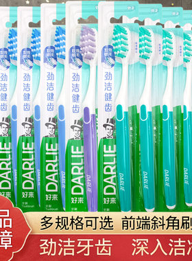 健齿中毛偏硬成人牙刷