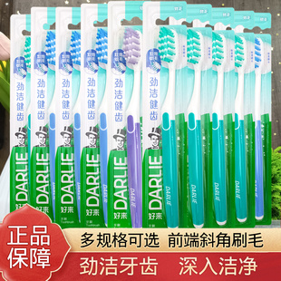 DARLIE好来(原黑人)牙刷健齿俊朗中毛软毛成人家用男女正品多支装