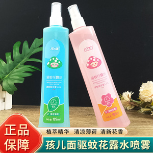 孩儿面驱蚊花露水清新花香户外防蚊液喷雾蚊怕水防蚊虫子清凉薄荷