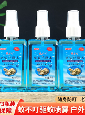 宝中宝蚊不叮驱蚊花露水80ml*3瓶喷雾夏季户外防蚊虫叮咬驱蚊液