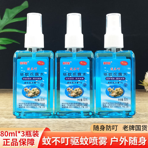 宝中宝蚊不叮驱蚊80ml防蚊虫叮咬