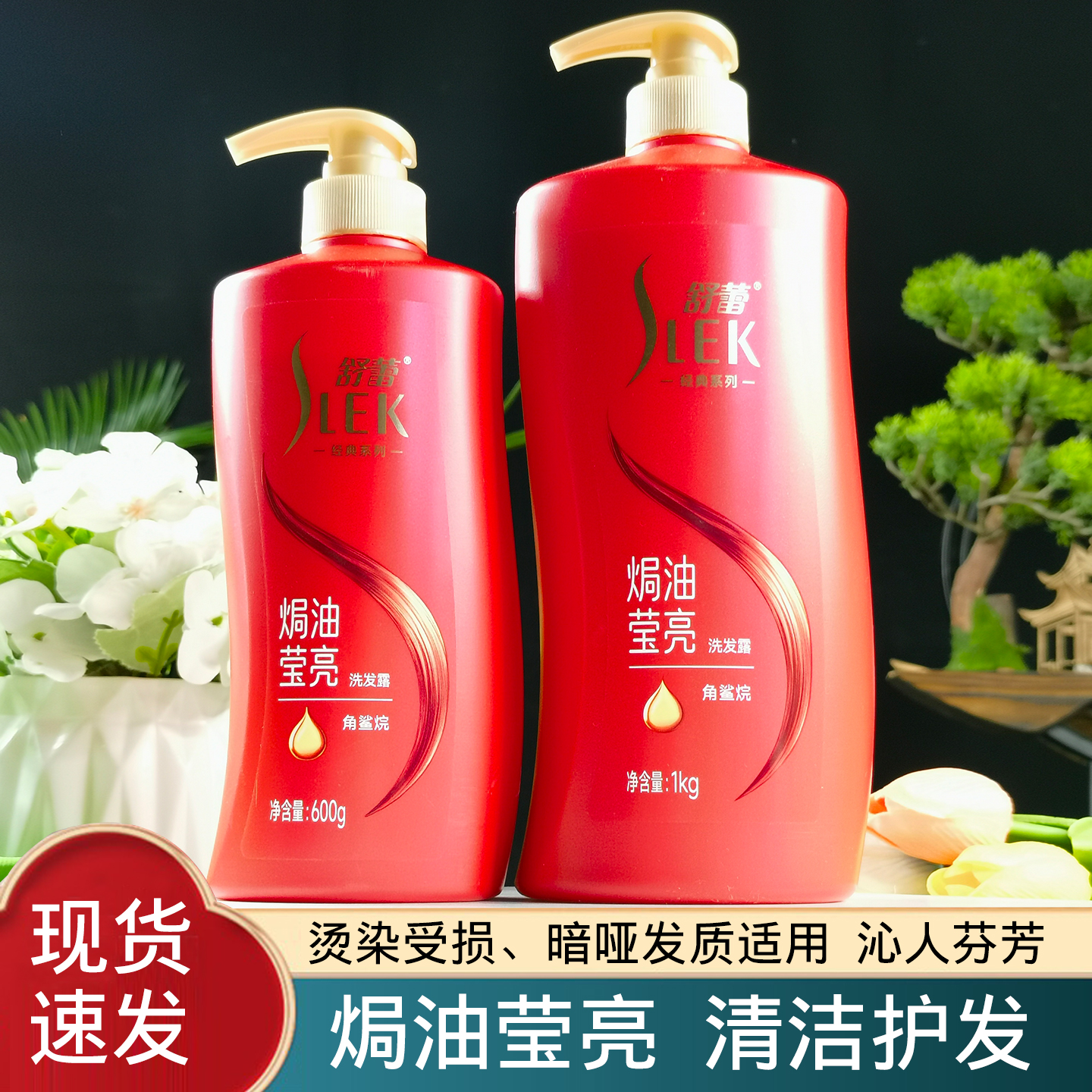 舒蕾山茶花洗发露毛躁干枯洗发水