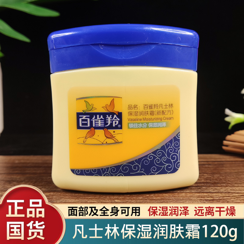 百雀羚润肤霜120g正品润泽润肤乳露补水保湿乳滋润面霜国货小黄油