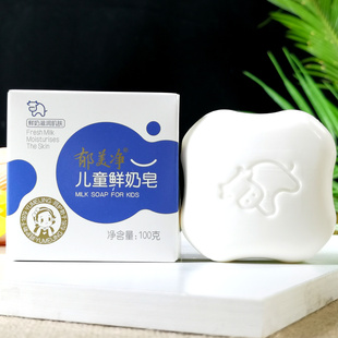 郁美净儿童鲜奶皂100g洗手香皂清润肥皂洗脸宝宝沐浴搓澡牛奶皂