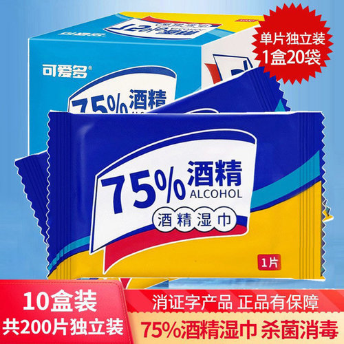 可爱多200片单独包装杀菌消毒