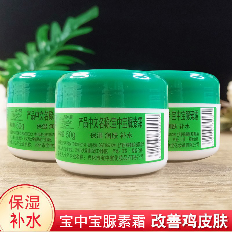 宝中宝脲素缓解鸡皮肤脚后跟
