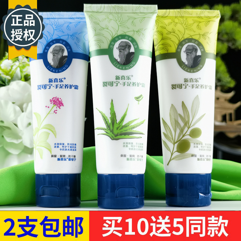 新喜乐橄榄中草药芦荟精华护手霜