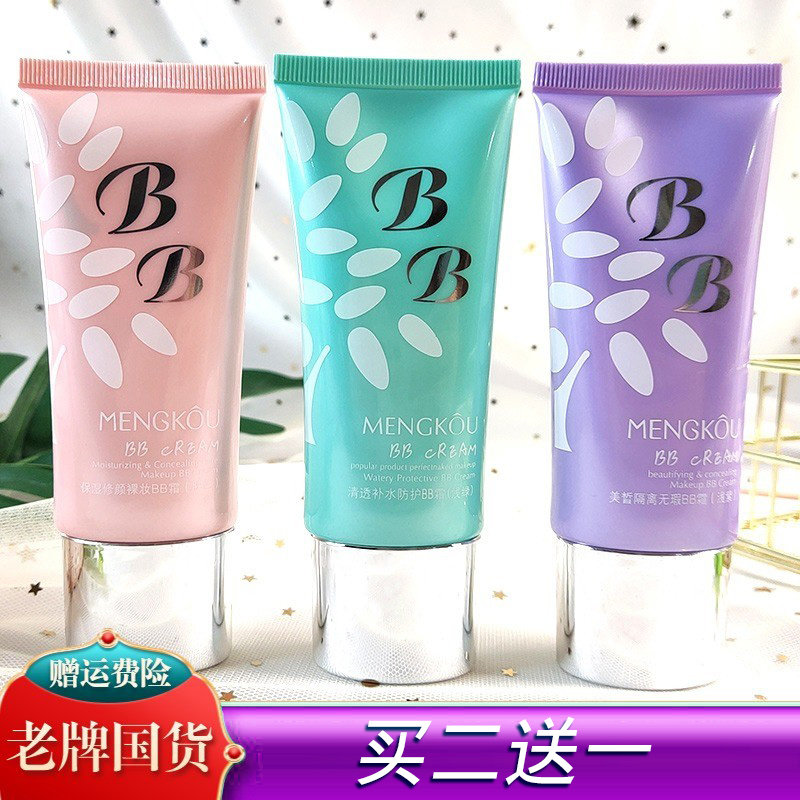 正品梦寇bb霜隔离遮瑕增白提亮肤色男女保湿修颜裸妆自然补水BB霜