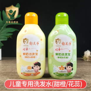 郁美净儿童鲜奶洁发宝200ml花蕊甜橙沐浴露乳滋润婴幼宝宝洗发水