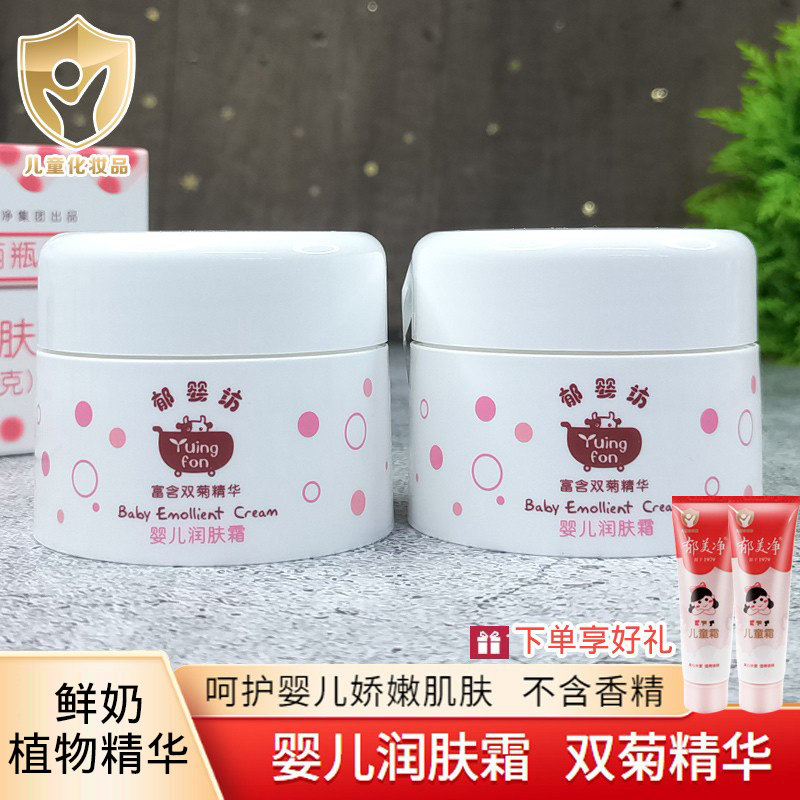 郁美净郁婴坊婴儿润肤霜35g新生儿牛奶保湿滋润宝宝秋冬儿童面霜