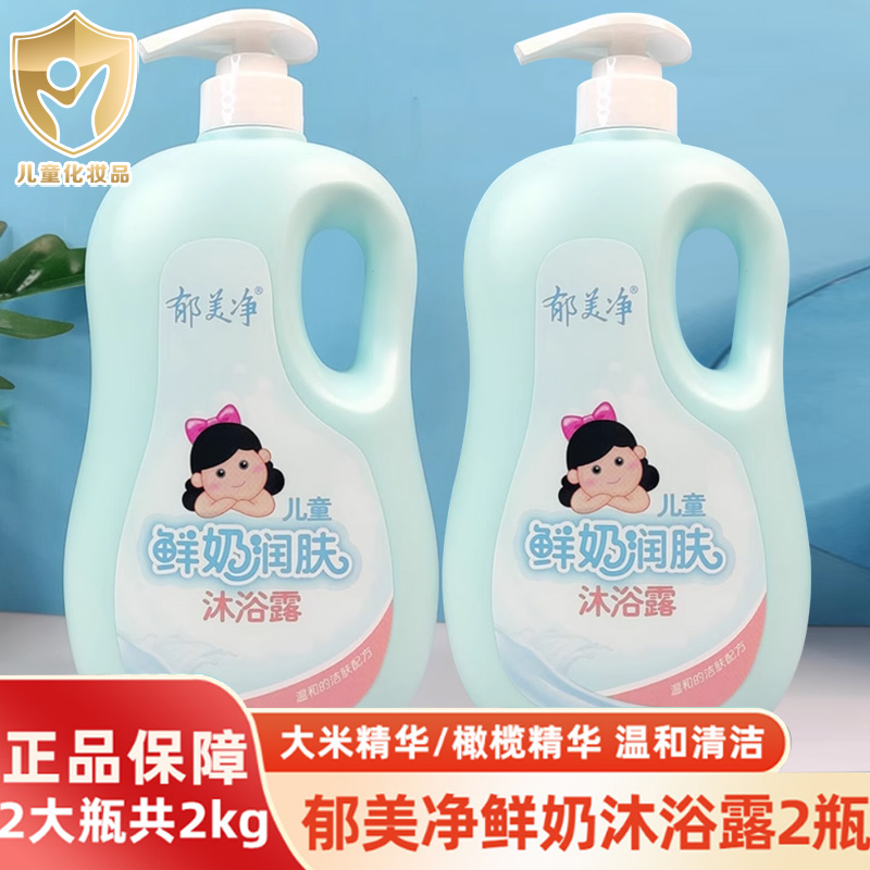 郁美净鲜奶润肤沐浴露泡泡清洁乳