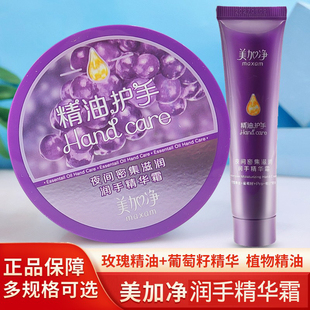 美加净护手霜20g 3支夜间密集滋润润手精华霜玫瑰葡萄籽精油便携