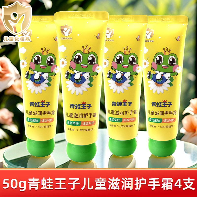 青蛙王子儿童滋润护手霜保湿补水润手霜女秋冬季软管小孩专用50g,婴童洗护,护手霜,淘宝优惠券,粉丝福利购,淘宝优惠卷