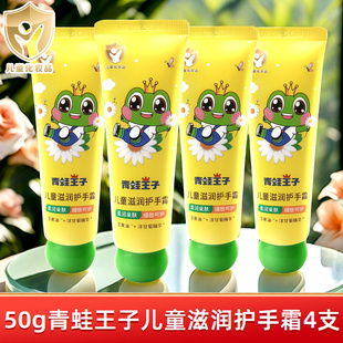青蛙王子儿童滋润护手霜保湿补水润手霜女秋冬季软管小孩专用50g