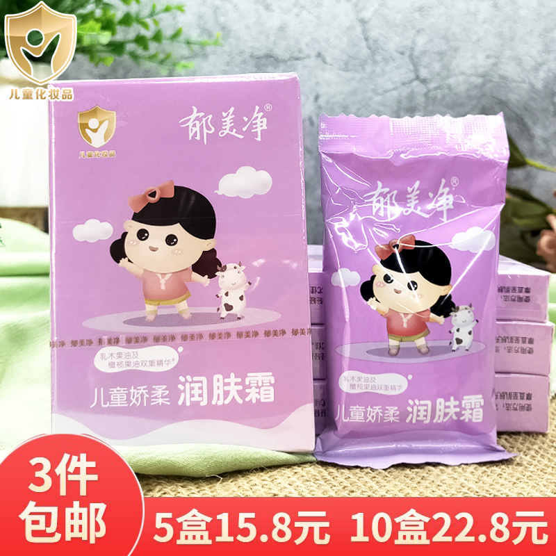 正品金装郁美净儿童25g润肤霜