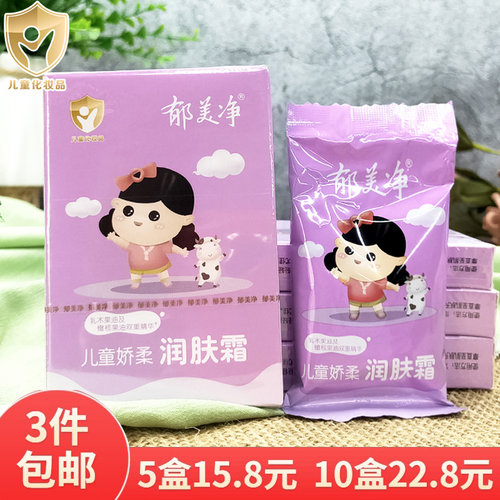 正品金装郁美净儿童25g润肤霜