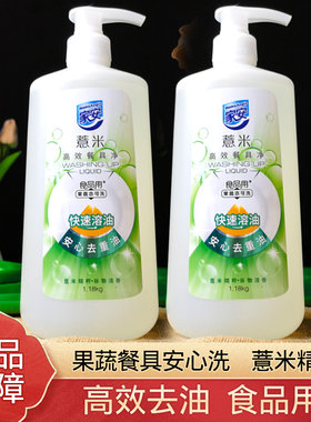 家安餐具净薏米精华洗洁精大瓶家庭装清香去重油食品果蔬专用清香