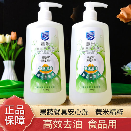 家安餐具净薏米精华洗洁精大瓶家庭装清香去重油食品果蔬专用清香