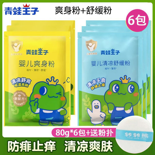 青蛙王子清凉止痒补充装爽身粉