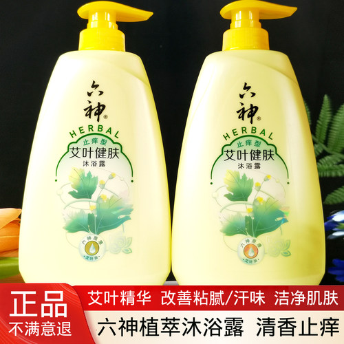 六神艾叶健肤沐浴露止痒持久留香