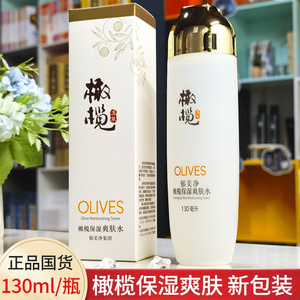 郁美净橄榄保湿爽肤水130ml化妆男女补水柔肤水湿敷面膜学生正品