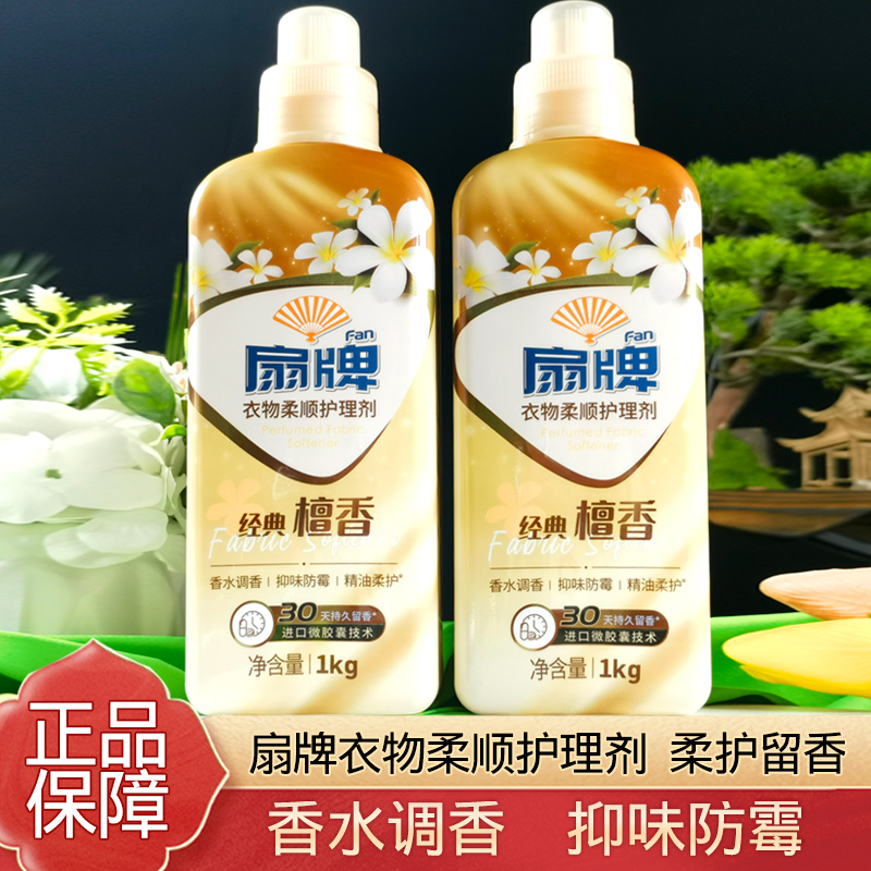 扇牌柔顺剂衣物护理檀香精油香氛异味防霉静电少褶皱留香家用正品