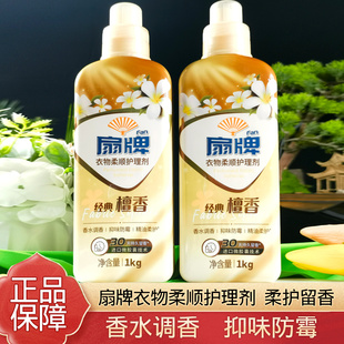 扇牌柔顺剂衣物护理檀香精油香氛异味防霉静电少褶皱留香家用正品