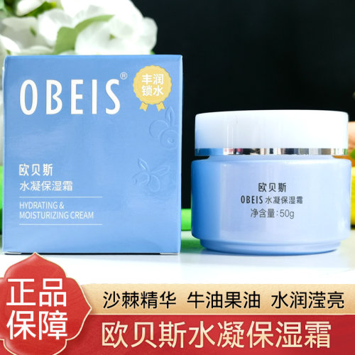 欧贝斯水凝保湿霜正品深层补水