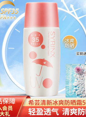 希芸防晒霜清新冰爽50ml男女面部全身保湿遮瑕户外润泽不油腻正品