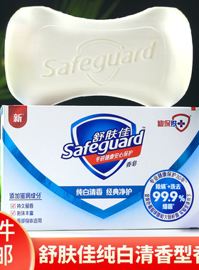舒肤佳香皂新纯白清香型100g清洁菌除螨洗手洗脸洗澡家用沐浴肥皂