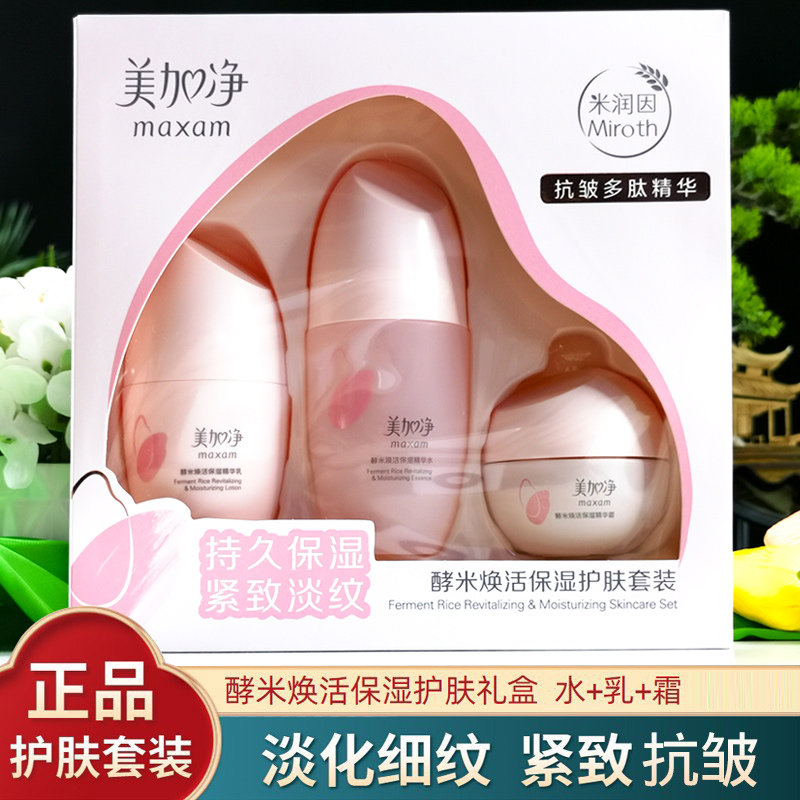 美加净淡化细纹抗皱乳液面霜套装