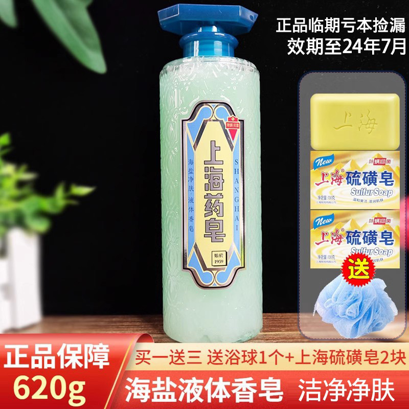 上海药皂海盐液体香皂620g除螨净肤植粹洁净男女士清爽控油沐浴露 洗护清洁剂/卫生巾/纸/香薰 香皂 原图主图