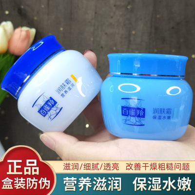 百雀羚润肤霜40g面霜保湿水嫩营养滋润补水女男春夏干皮乳液正品
