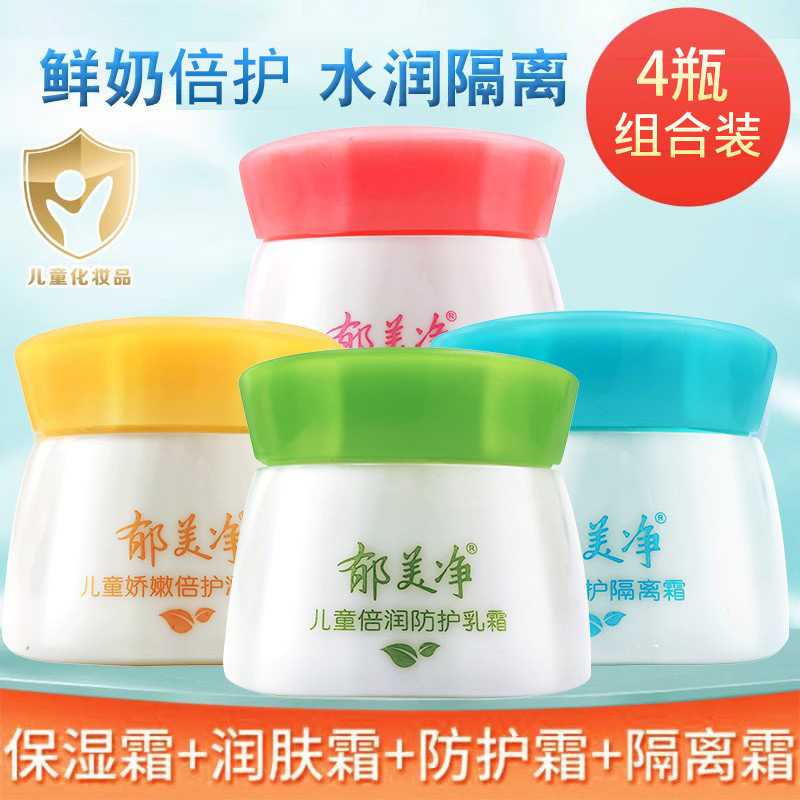 郁美净儿童霜50g补水保湿小孩