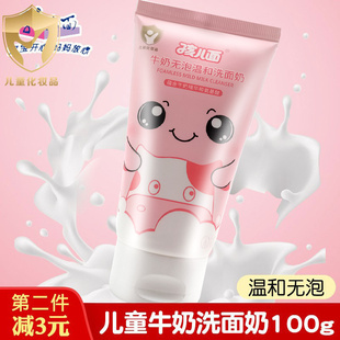 孩儿面儿童洗面奶100g牛奶精华滋润温和无泡沫清洁宝宝洁面乳正品