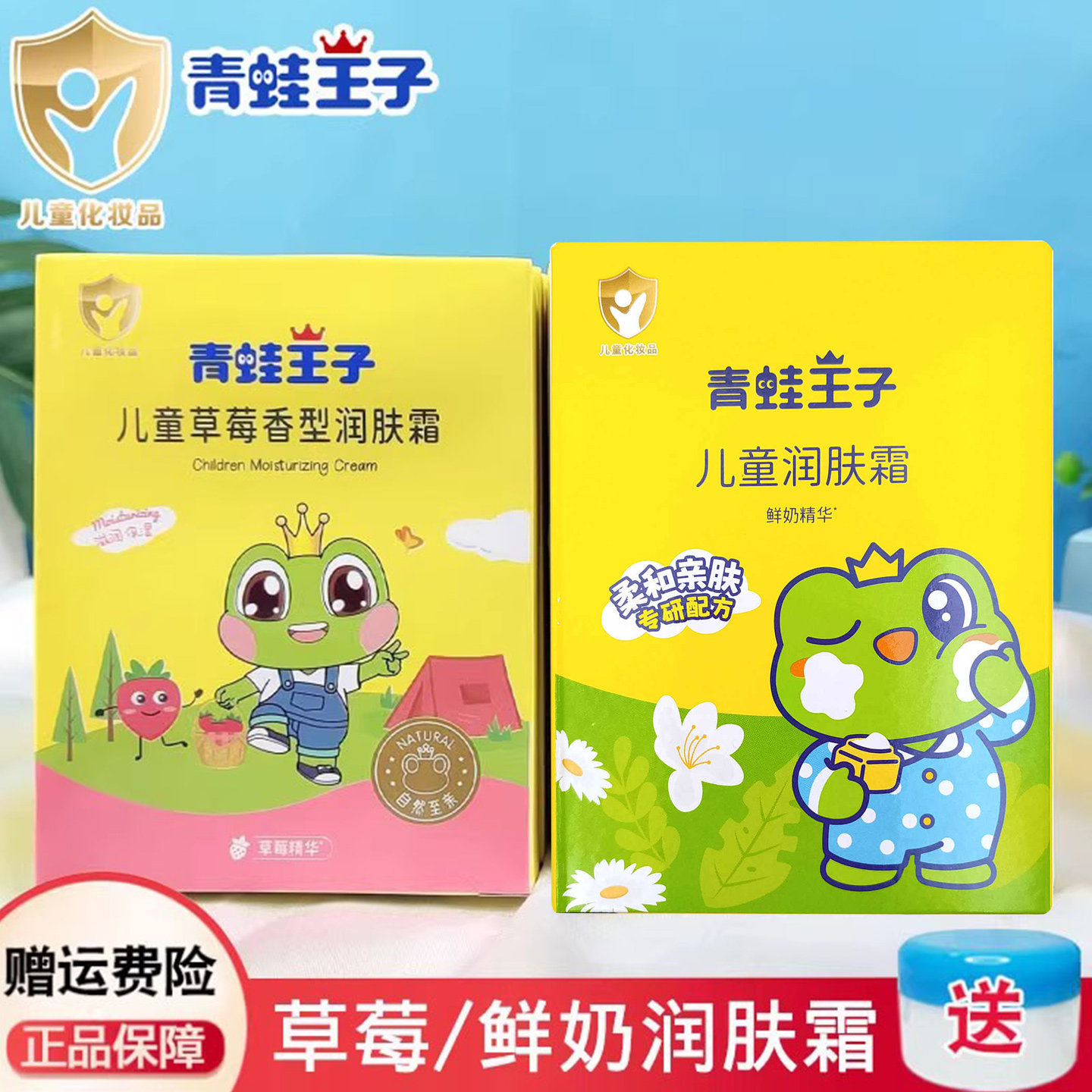 青蛙王子儿童滋润霜袋装鲜奶草莓保湿润肤乳冬天擦脸宝宝婴儿面霜