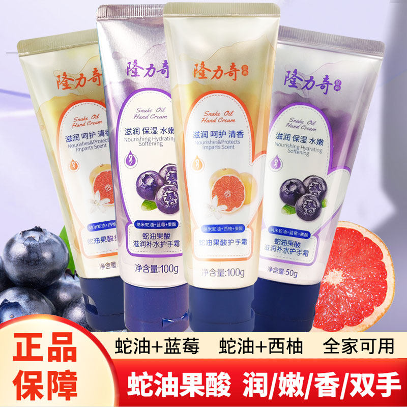 隆力奇蛇油果酸护手霜滋润锁水保湿润干裂柔嫩西柚蓝莓味男女正品